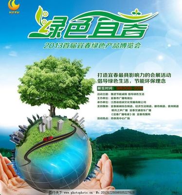 绿动未来 从宜春博览会海报看环保设计与科技的共融